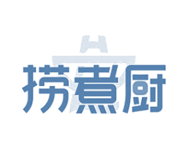 捞煮厨 商标图样