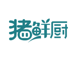 猪鲜厨 商标图样