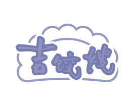 吉饺嫂 商标图样