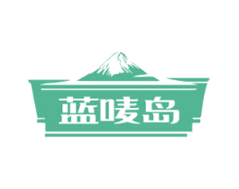 蓝唛岛 商标图样
