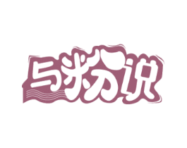 与粉说 商标图样