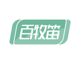 百牧笛 商标图样