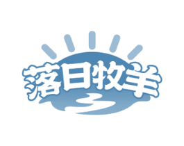 落日牧羊 商标图样