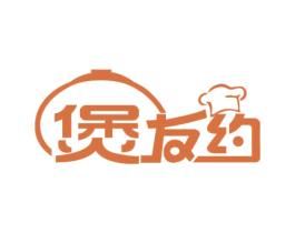煲友约 商标图样