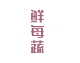 鲜每蔬 商标图样