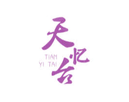 天忆台 商标图样