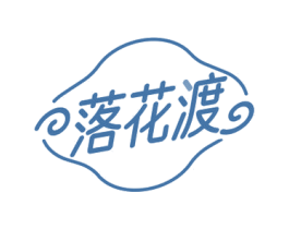 落花渡 商标图样