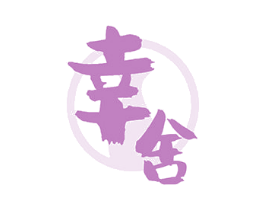 幸舍 商标图样