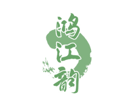 鸿江韵 商标图样