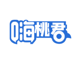 嗨桃君 商标图样