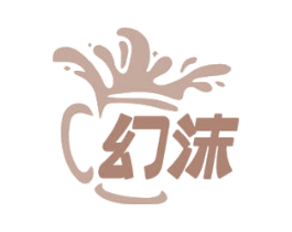 幻沫 商标图样