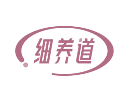 细养道 商标图样