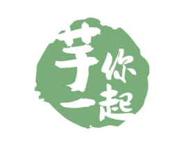 芋你一起 商标图样