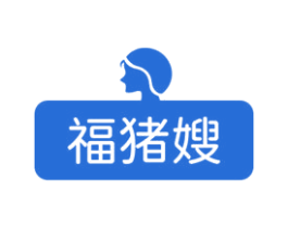 福猪嫂 商标图样