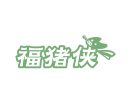 福猪侠 商标图样
