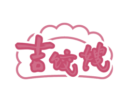 吉饺嫂 商标图样