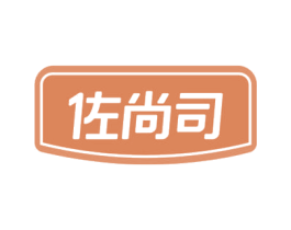 佐尚司 商标图样