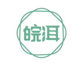 皖洱 商标图样