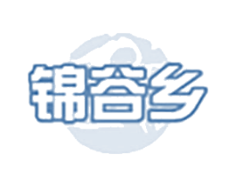 锦谷乡 商标图样