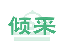 倾采 商标图样