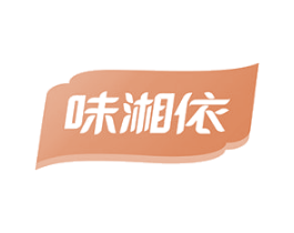 味湘依 商标图样