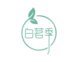 白茗季 商标图样