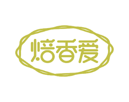 焙香爱 商标图样