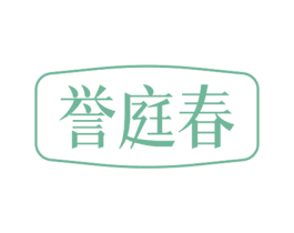 誉庭春 商标图样
