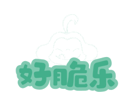 好脆乐 商标图样