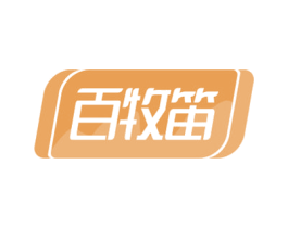 百牧笛 商标图样