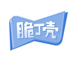 脆丁壳 商标图样