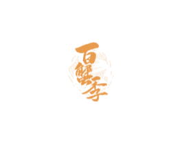百蟹季 商标图样