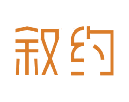 叙约 商标图样