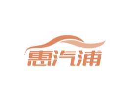 惠汽浦 商标图样