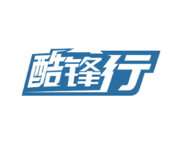 酷锋行 商标图样