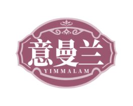意曼兰 YIMMALAM 商标图样