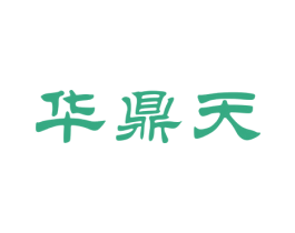 华鼎天 商标图样