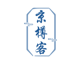 京樽客 商标图样