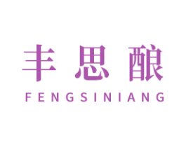 丰思酿 商标图样