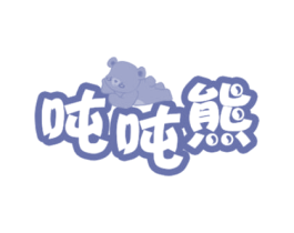 吨吨熊 商标图样