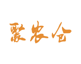 聚农仓 商标图样