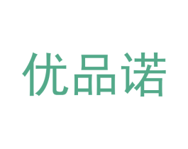 优品诺 商标图样