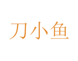 刀小鱼 商标图样