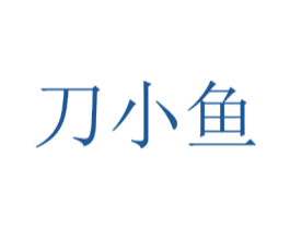 刀小鱼 商标图样