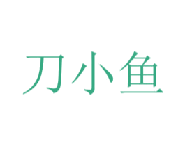 刀小鱼 商标图样