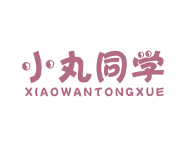 小丸同学 商标图样