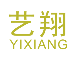 艺翔 商标图样
