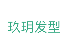 玖玥发型 商标图样