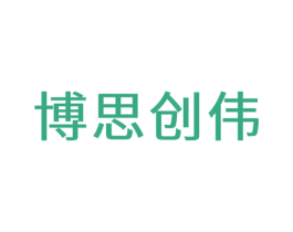 博思创伟 商标图样