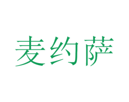 麦约萨 商标图样
